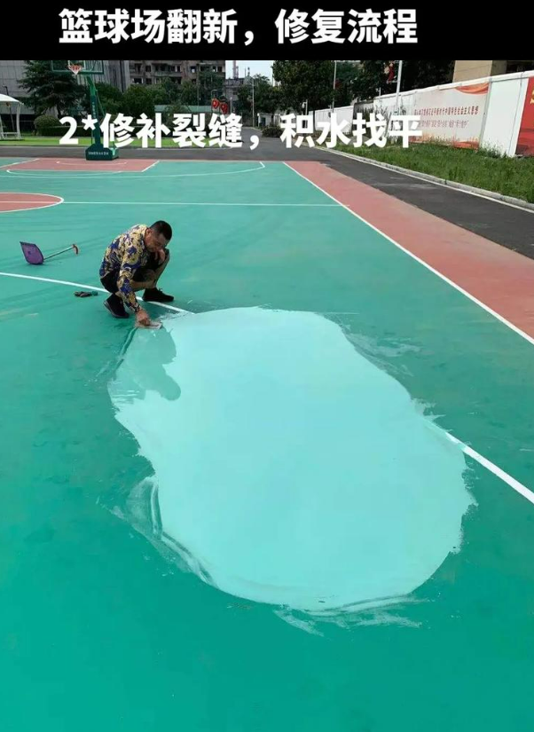 炉霍硅 PU 球场(篮球场 / 羽毛球场) 局部维修(破损<30%)